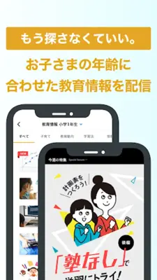 ベネッセ まなびの手帳　＜受験・勉強＞教育・学習情報アプリ android App screenshot 4